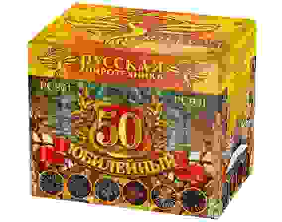 Фейерверк РС901 Юбилейный-50 (1,2", 1,5", 2" х 50)